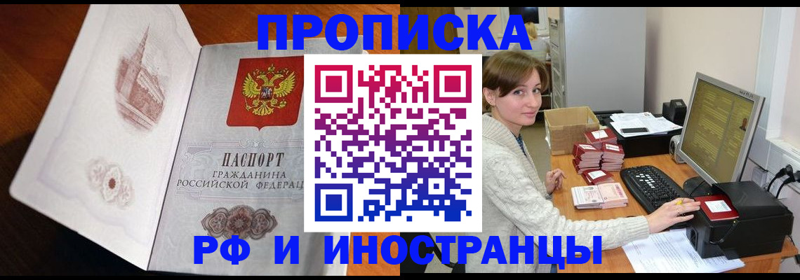 прописка в Первоуральске